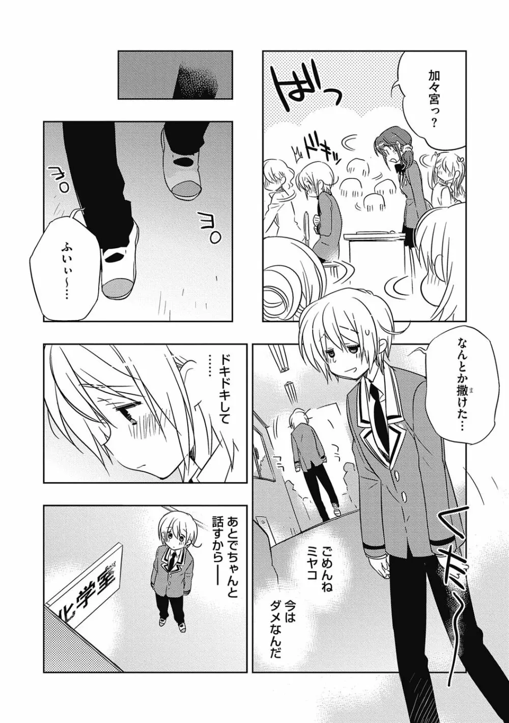 えっちぃきもち。【R18版】 Page.34