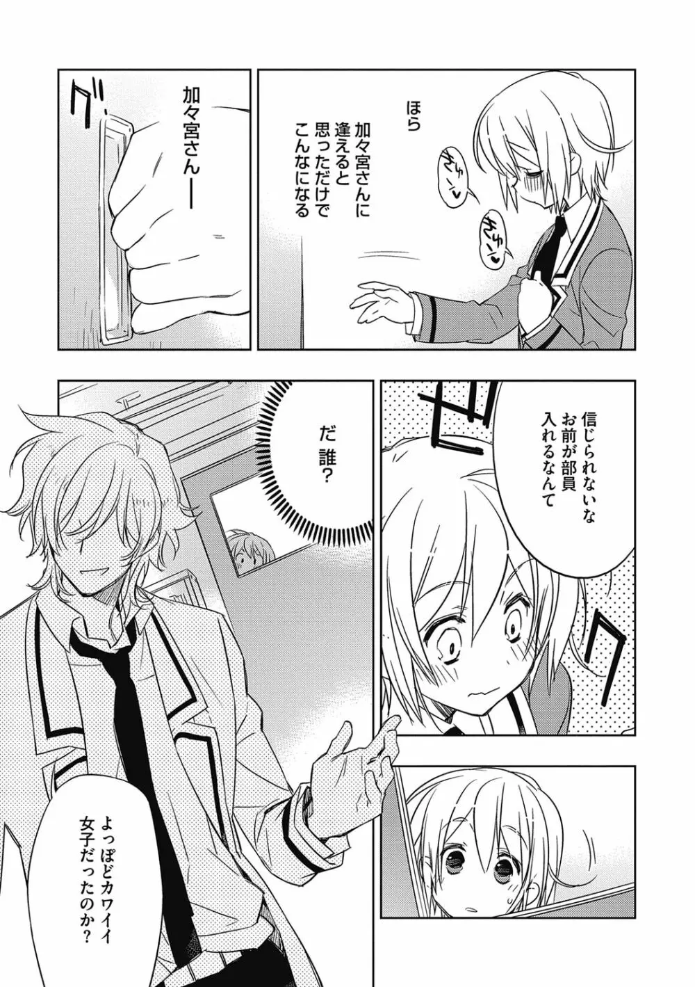 えっちぃきもち。【R18版】 Page.35