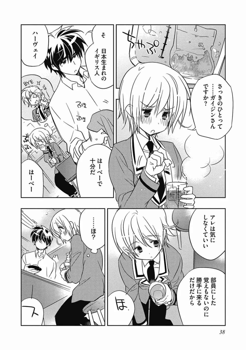 えっちぃきもち。【R18版】 Page.38