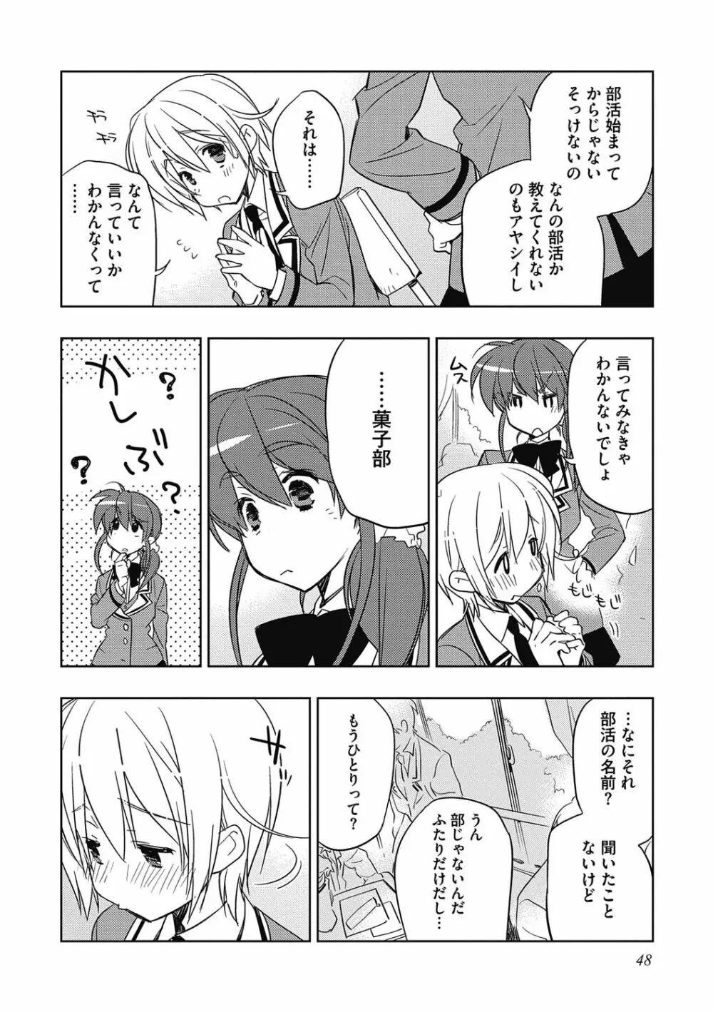 えっちぃきもち。【R18版】 Page.48