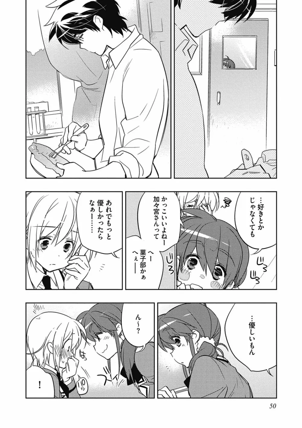 えっちぃきもち。【R18版】 Page.50