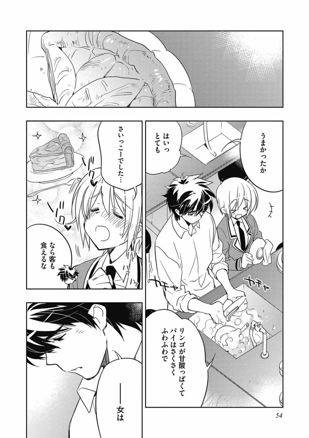 えっちぃきもち。【R18版】 Page.54