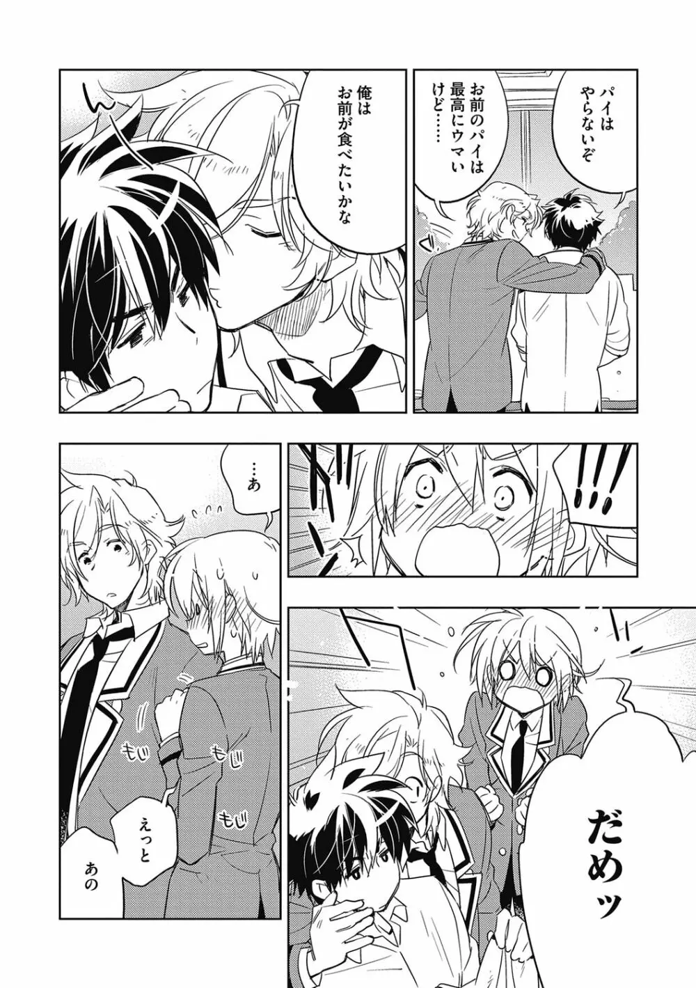 えっちぃきもち。【R18版】 Page.56