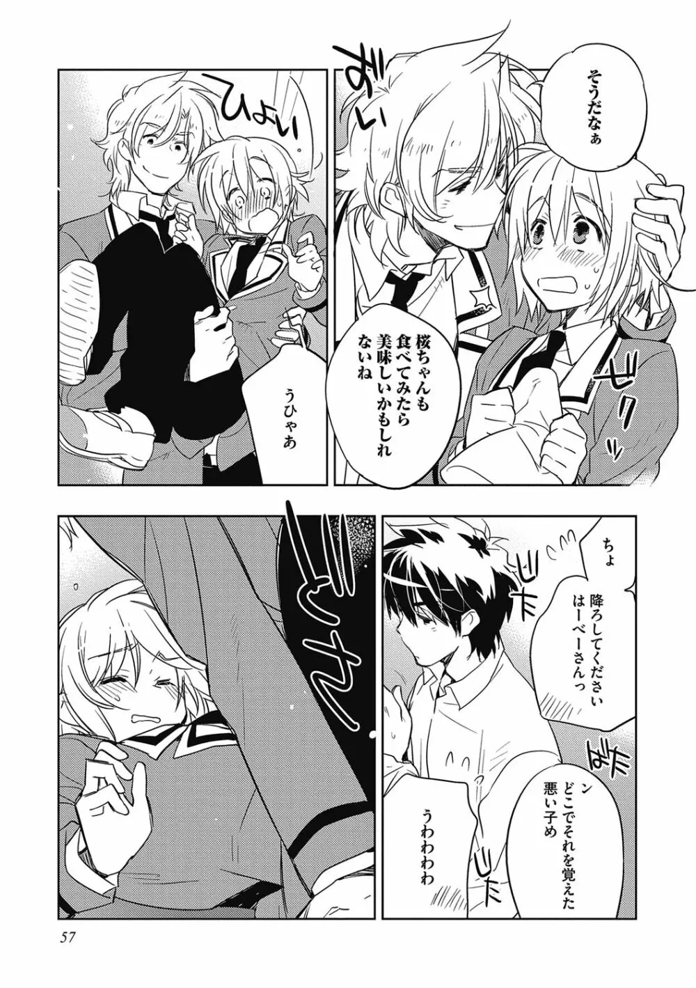 えっちぃきもち。【R18版】 Page.57