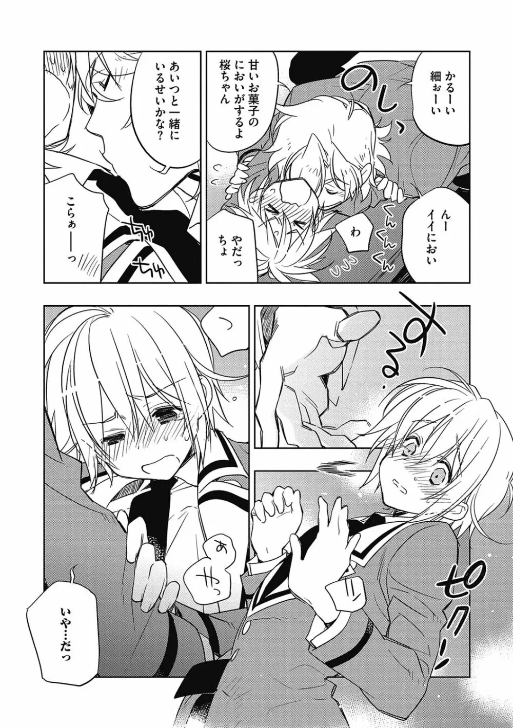 えっちぃきもち。【R18版】 Page.58