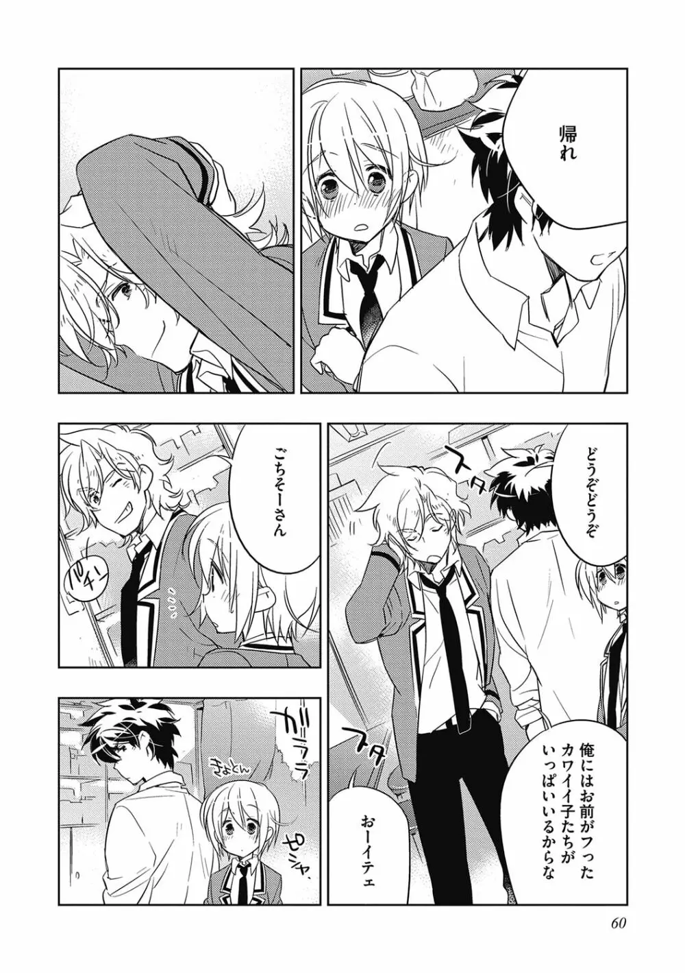 えっちぃきもち。【R18版】 Page.60