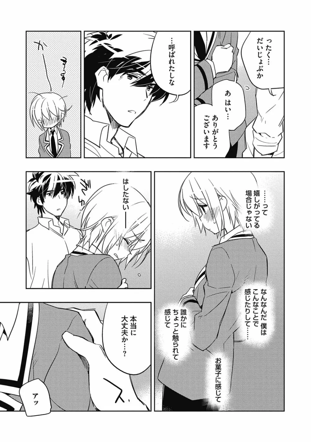 えっちぃきもち。【R18版】 Page.61