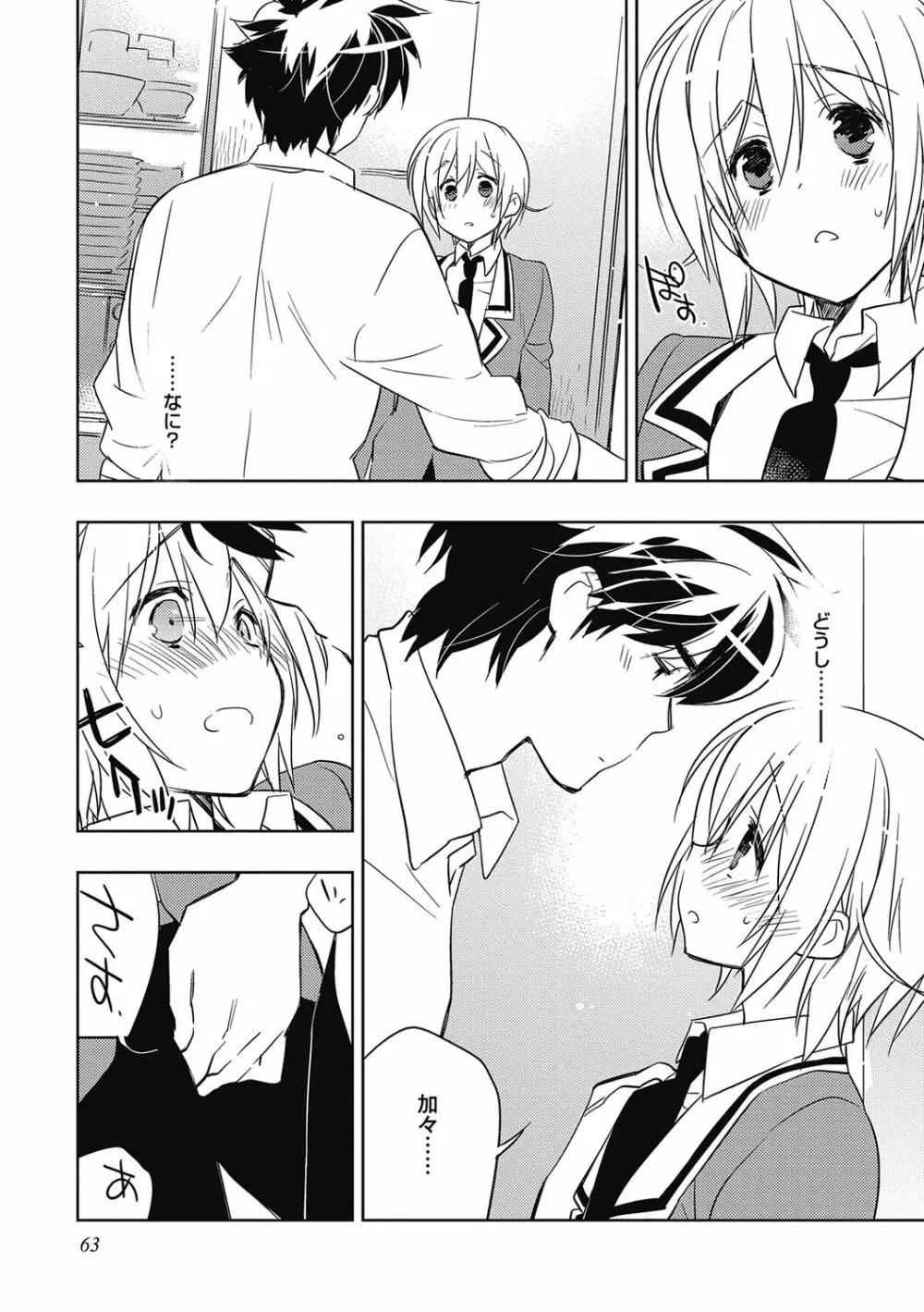 えっちぃきもち。【R18版】 Page.63