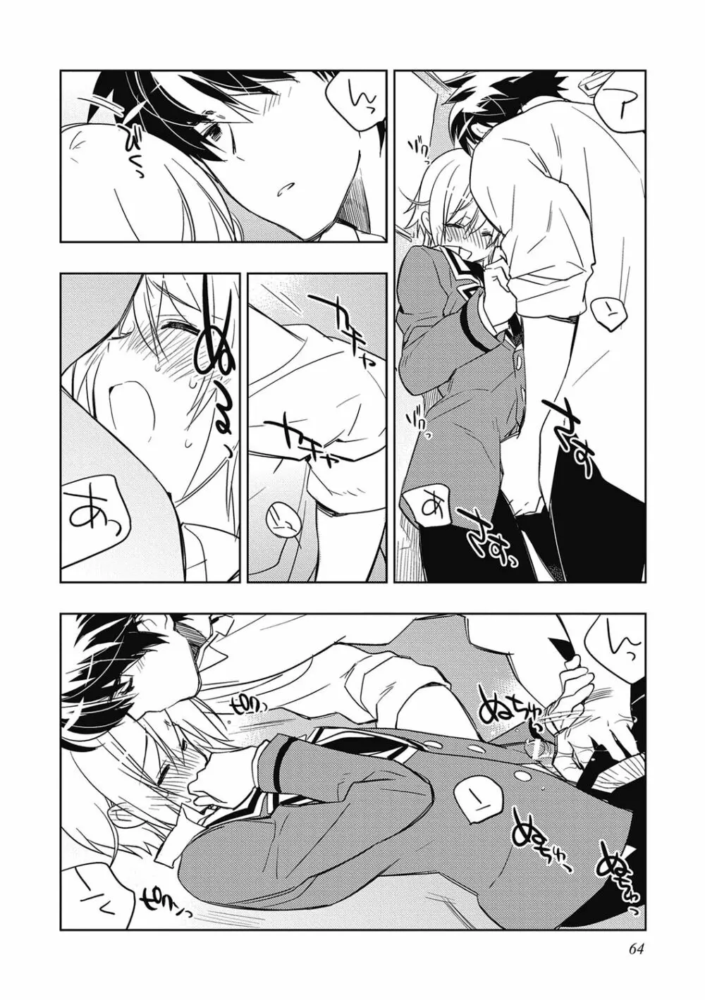 えっちぃきもち。【R18版】 Page.64