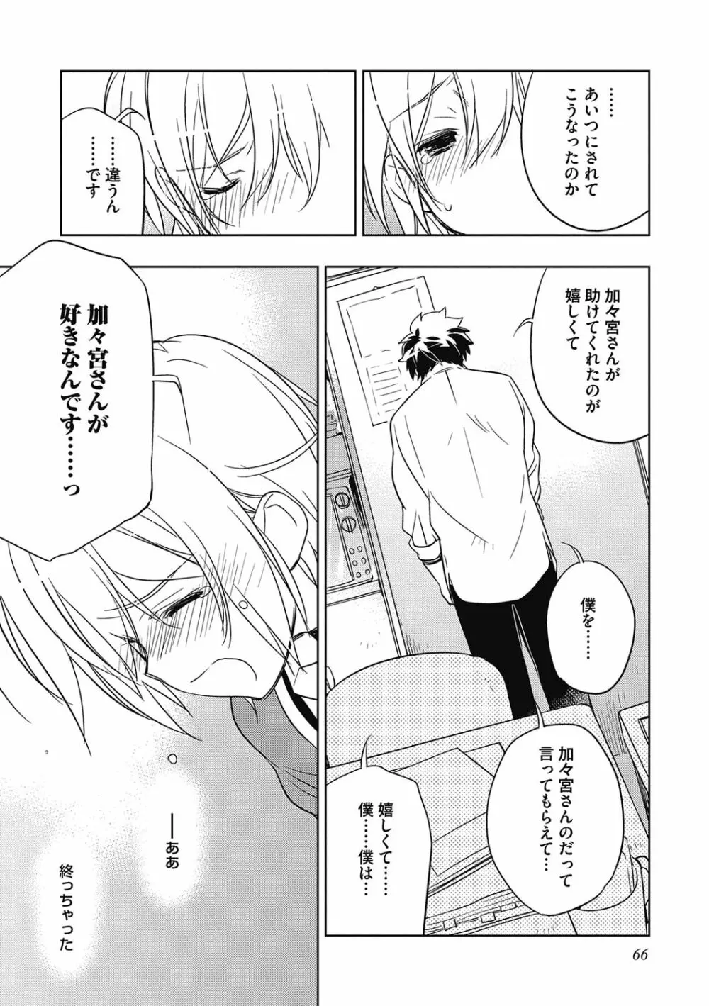 えっちぃきもち。【R18版】 Page.66