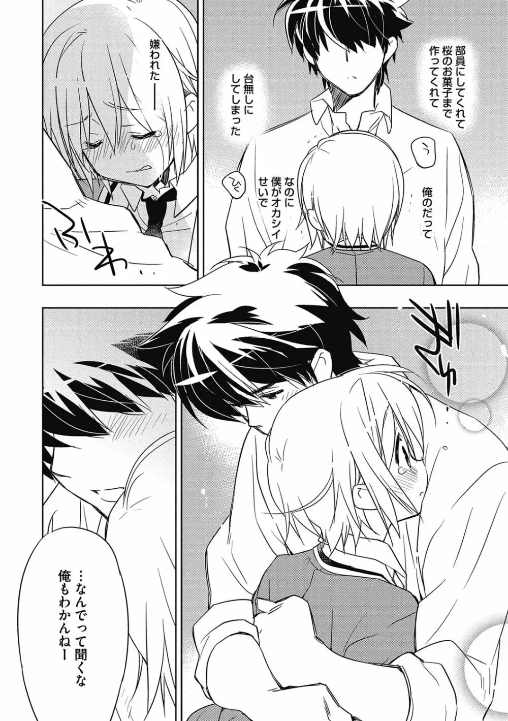 えっちぃきもち。【R18版】 Page.67