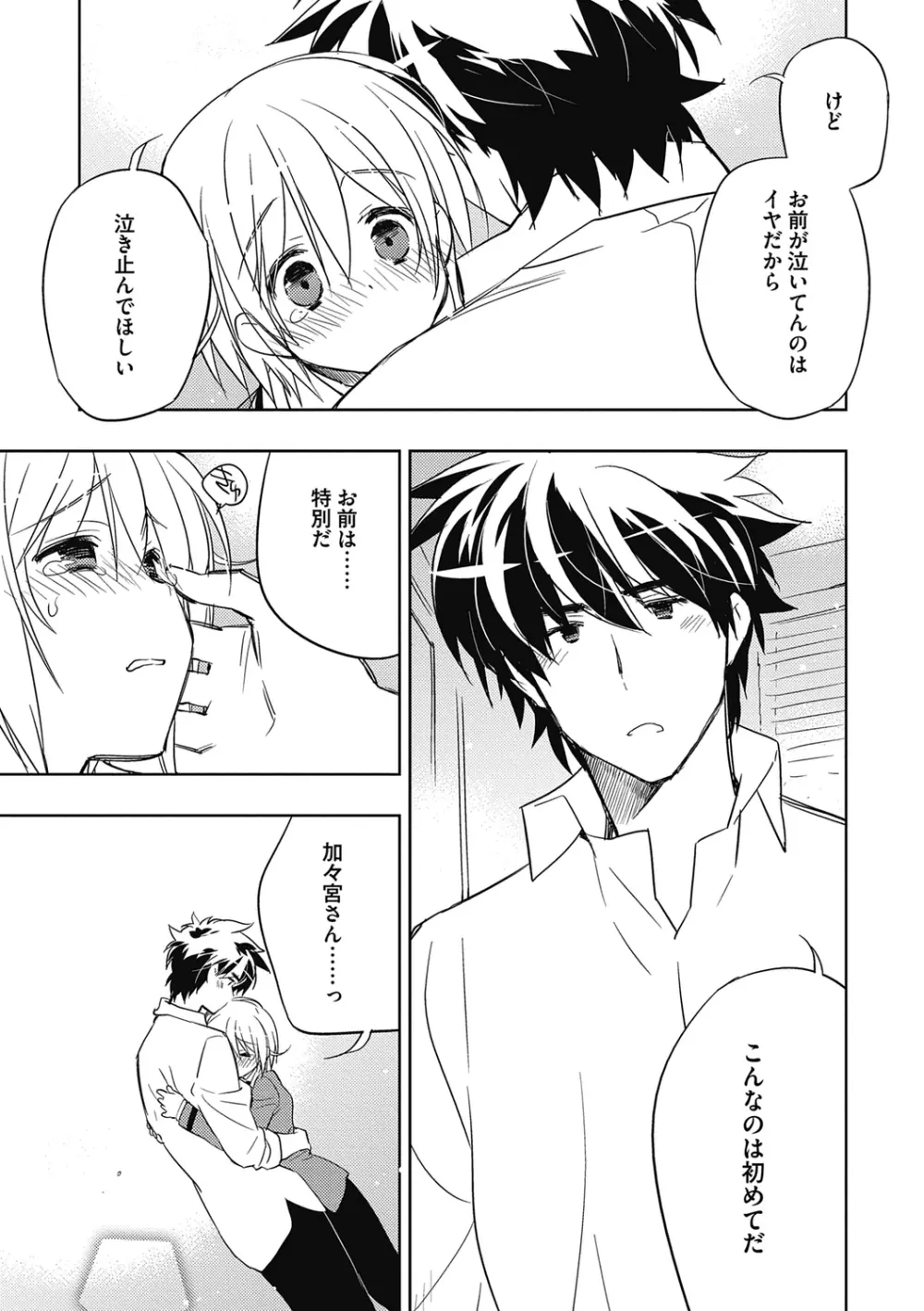 えっちぃきもち。【R18版】 Page.68