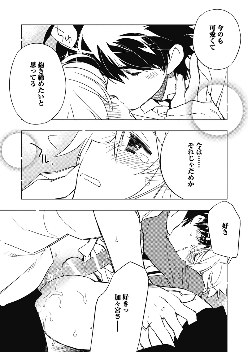 えっちぃきもち。【R18版】 Page.74