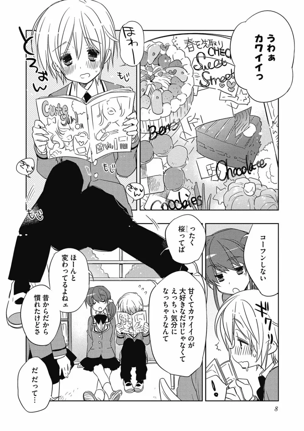 えっちぃきもち。【R18版】 Page.8