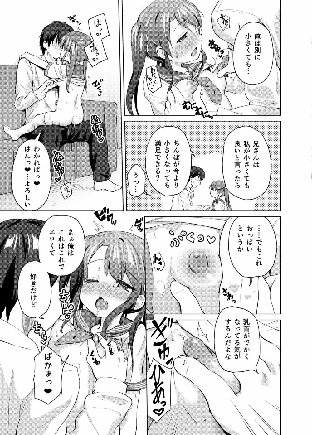 妹は兄専用 Page.10