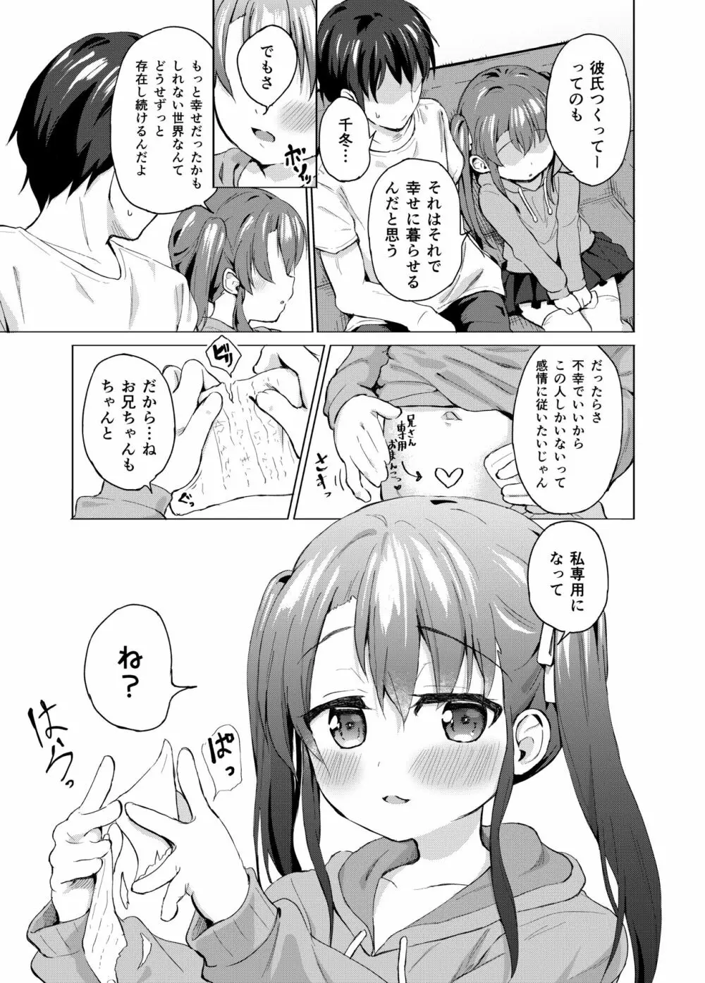 妹は兄専用 Page.21