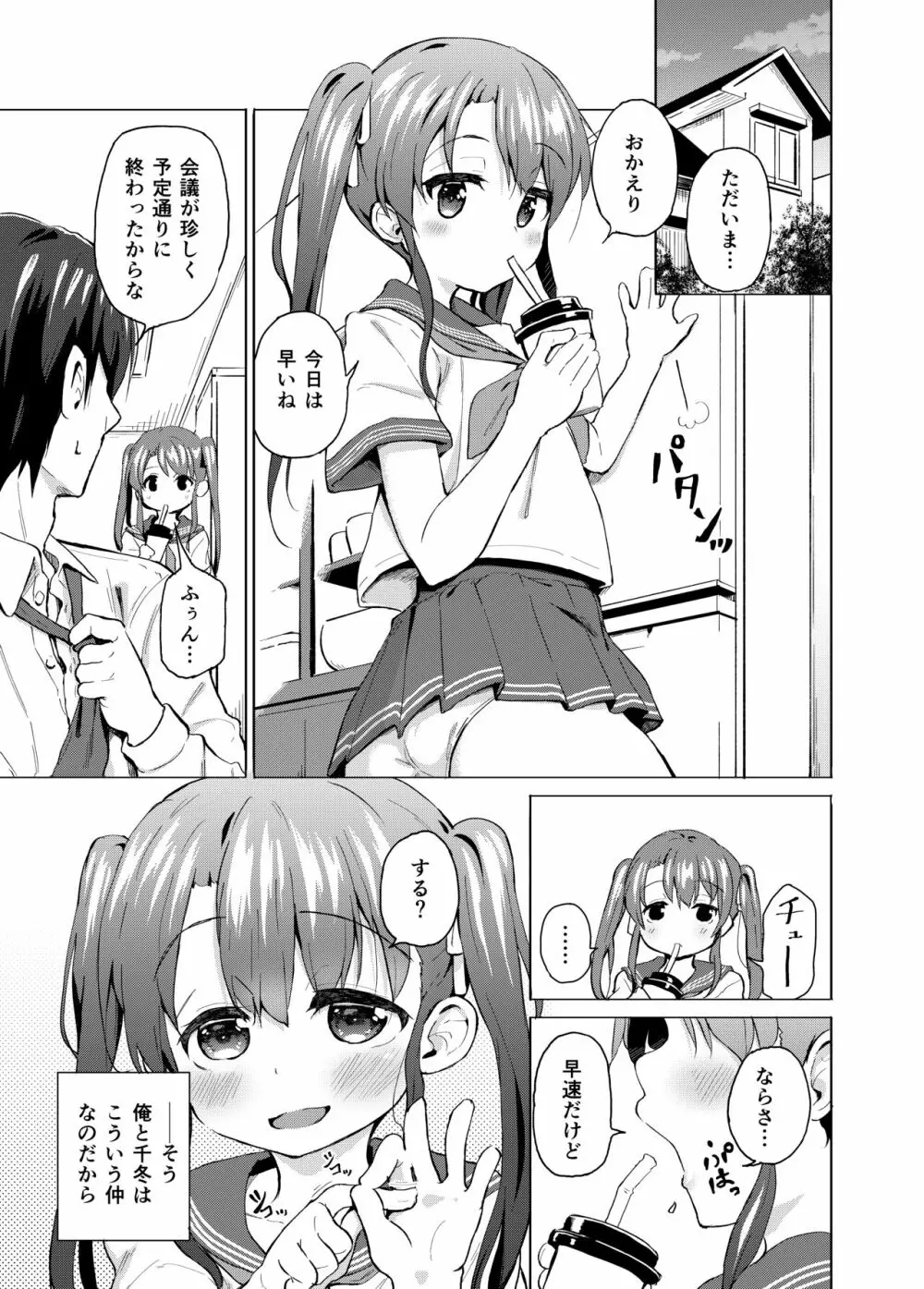 妹は兄専用 Page.4