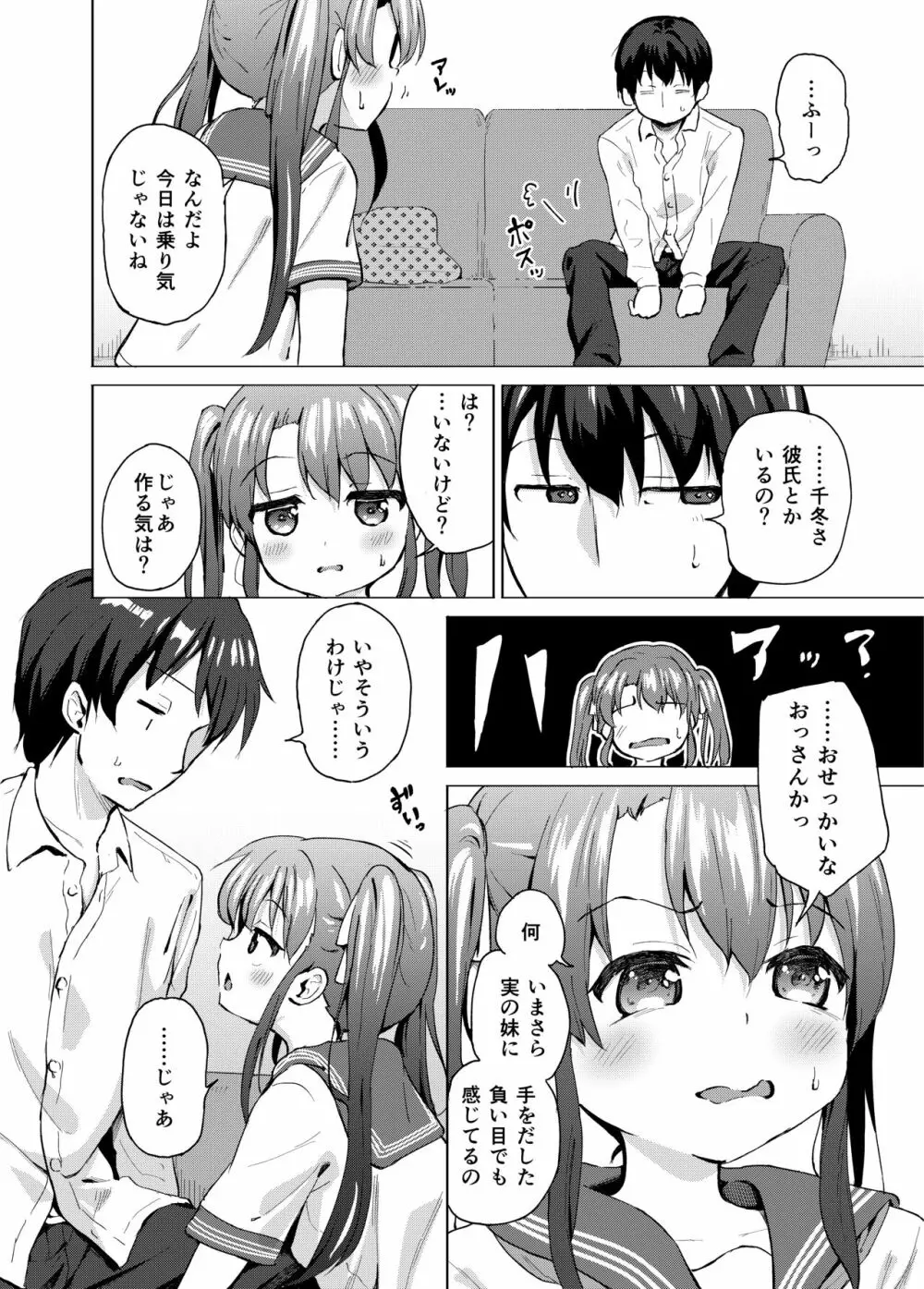 妹は兄専用 Page.5