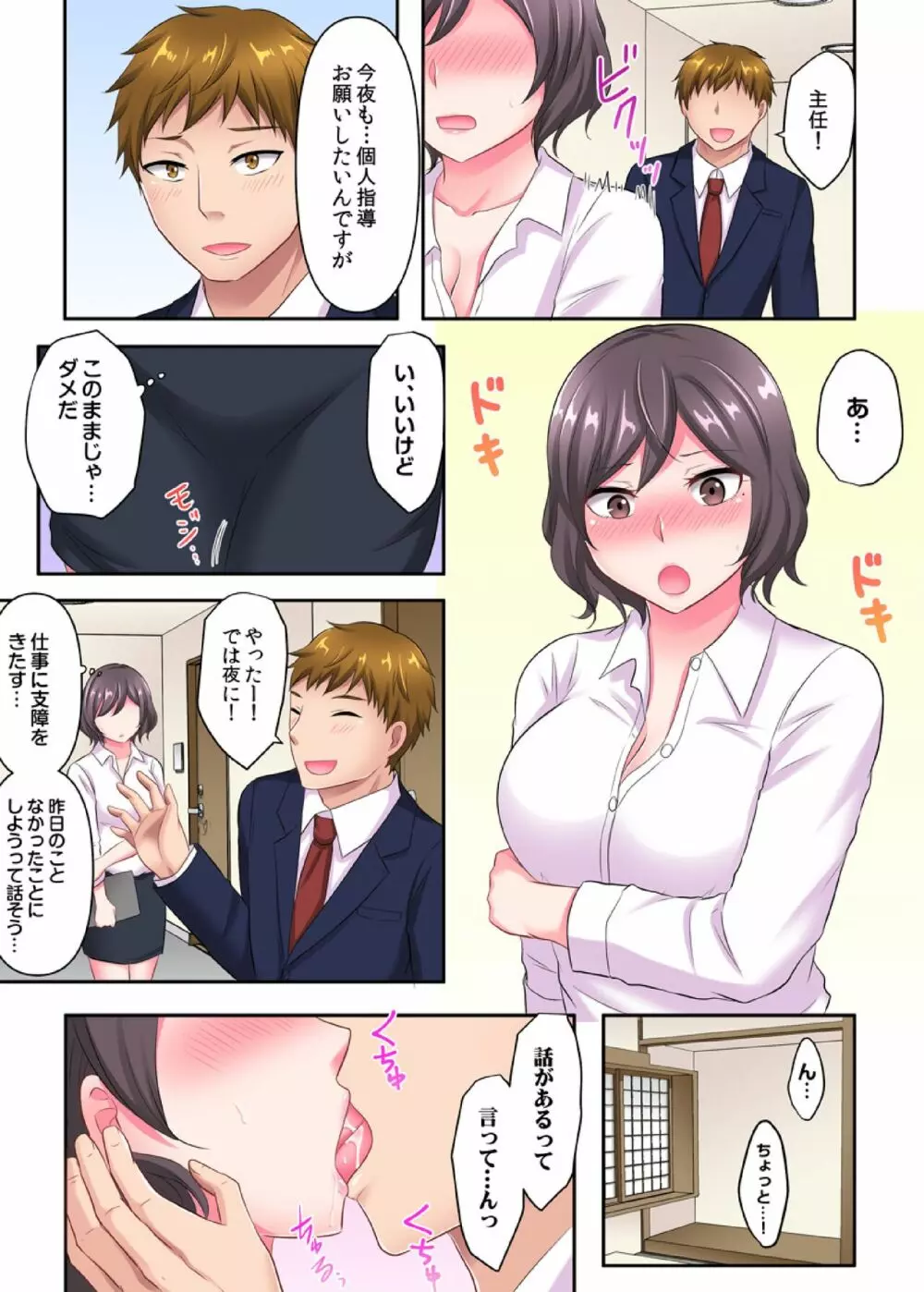 ヤリざかり社員研修～巨乳上司も同僚も!全員イキまくりの10泊11日～（フルカラー） 1 Page.18