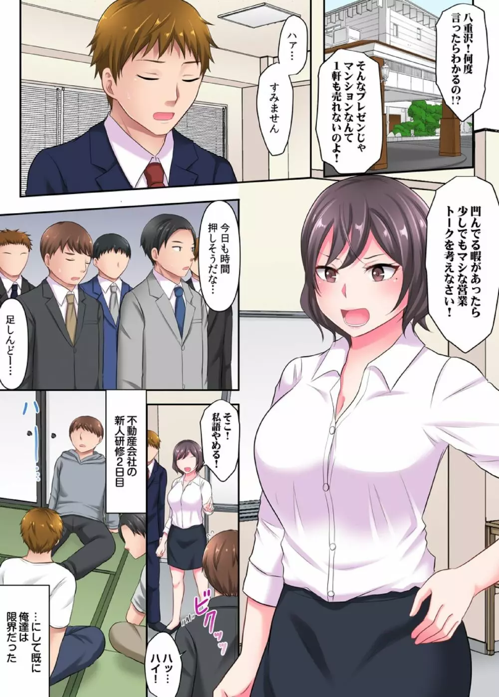 ヤリざかり社員研修～巨乳上司も同僚も!全員イキまくりの10泊11日～（フルカラー） 1 Page.3