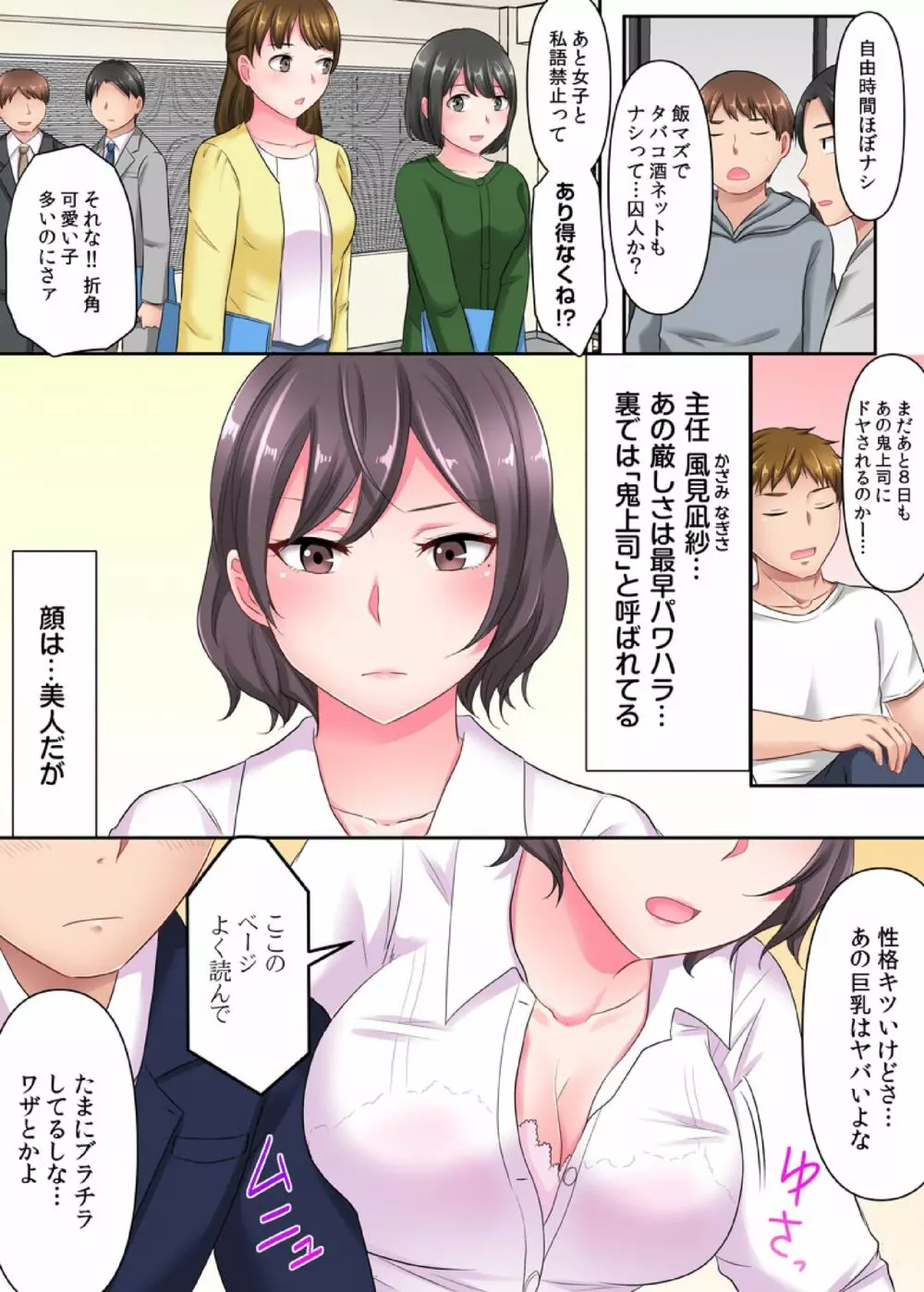 ヤリざかり社員研修～巨乳上司も同僚も!全員イキまくりの10泊11日～（フルカラー） 1 Page.4