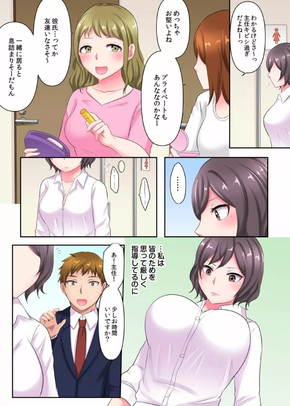 ヤリざかり社員研修～巨乳上司も同僚も!全員イキまくりの10泊11日～（フルカラー） 1 Page.6