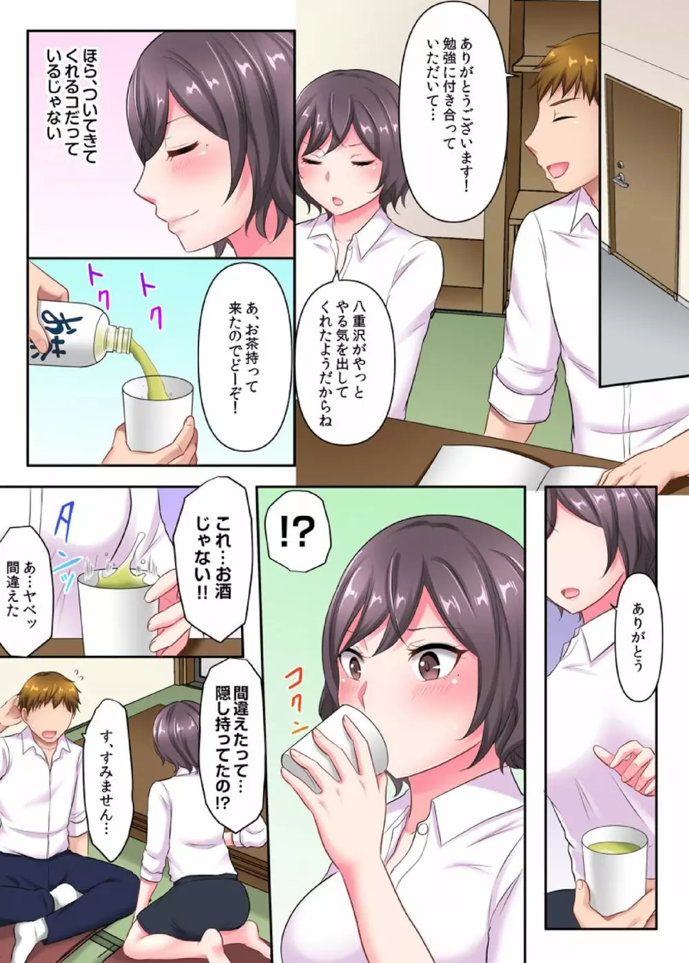 ヤリざかり社員研修～巨乳上司も同僚も!全員イキまくりの10泊11日～（フルカラー） 1 Page.7