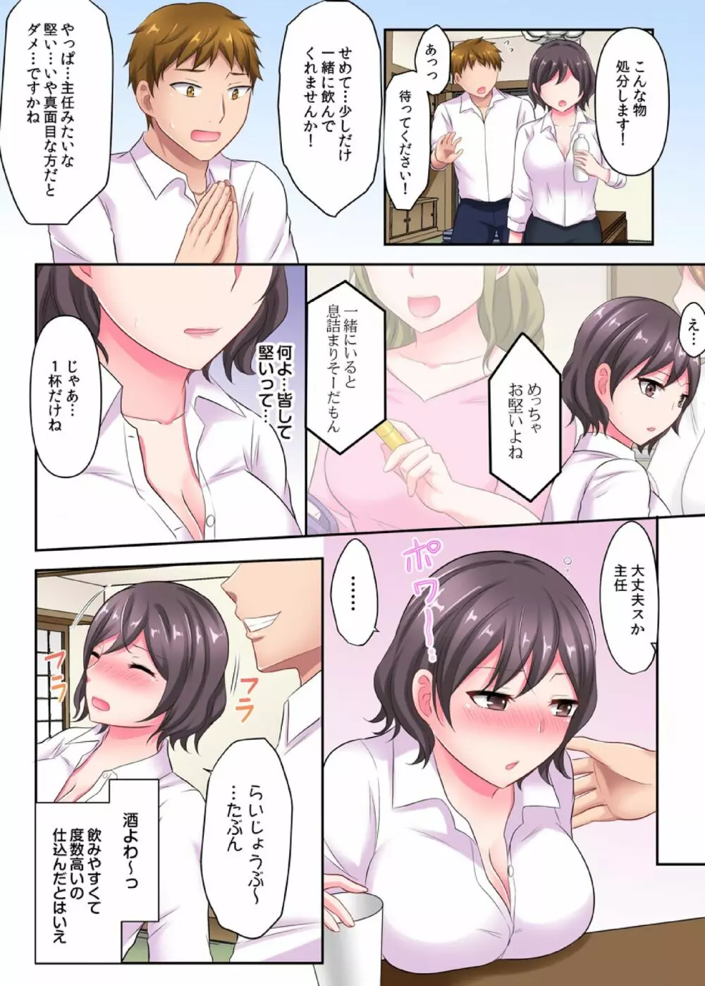 ヤリざかり社員研修～巨乳上司も同僚も!全員イキまくりの10泊11日～（フルカラー） 1 Page.8