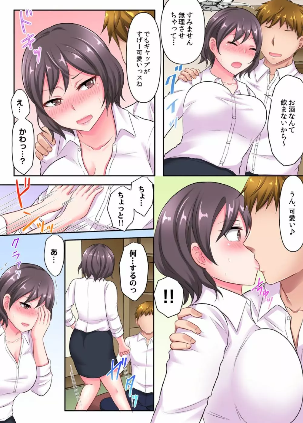 ヤリざかり社員研修～巨乳上司も同僚も!全員イキまくりの10泊11日～（フルカラー） 1 Page.9