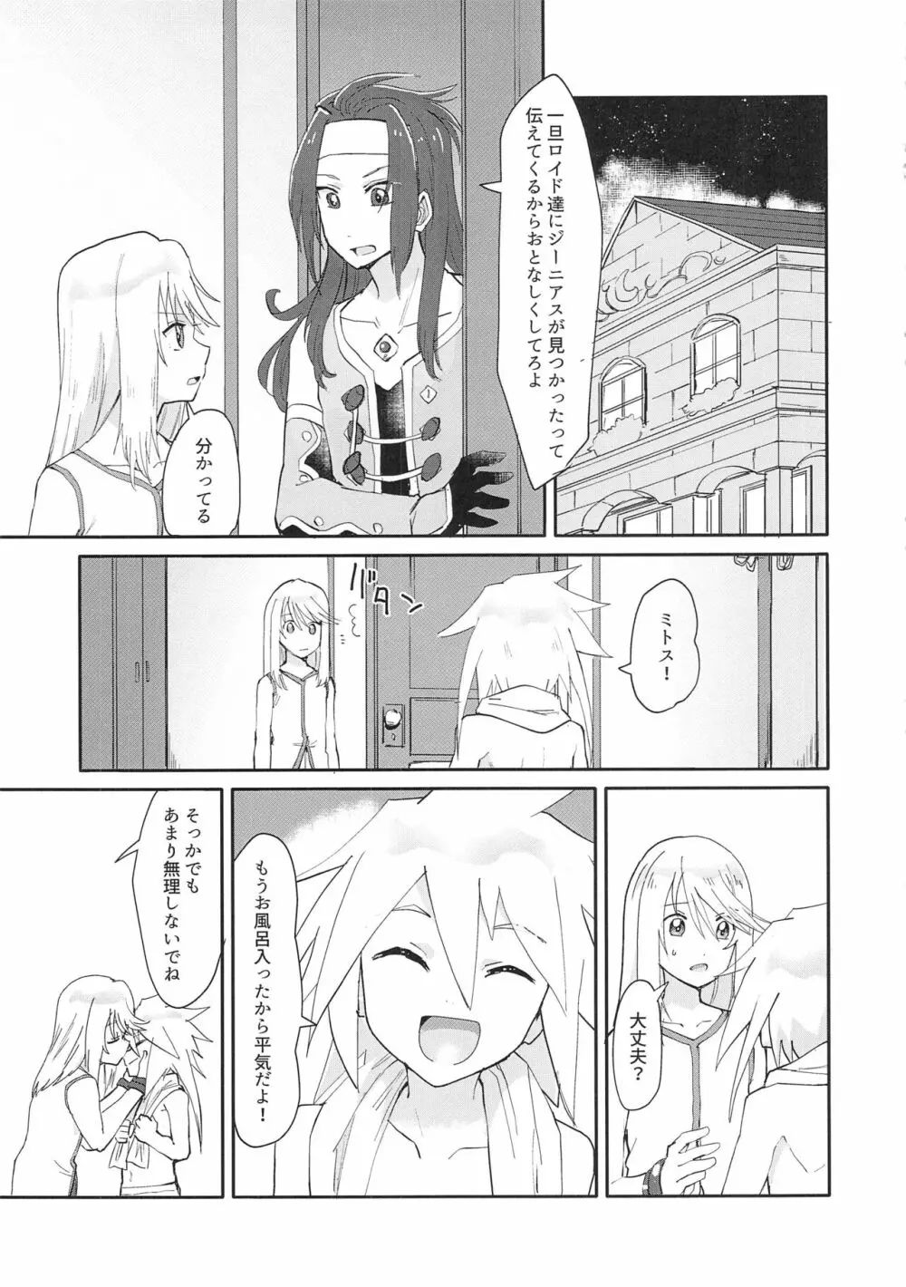 ふたり寝の子守唄 Page.12