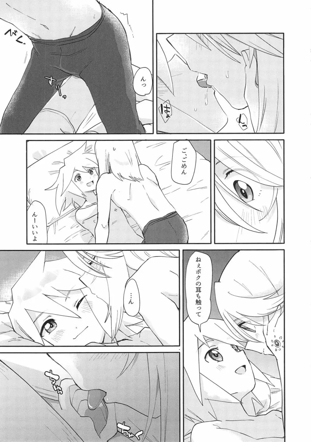 ふたり寝の子守唄 Page.16