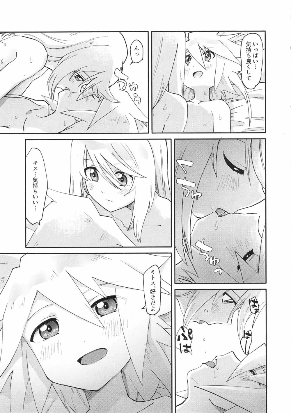 ふたり寝の子守唄 Page.20