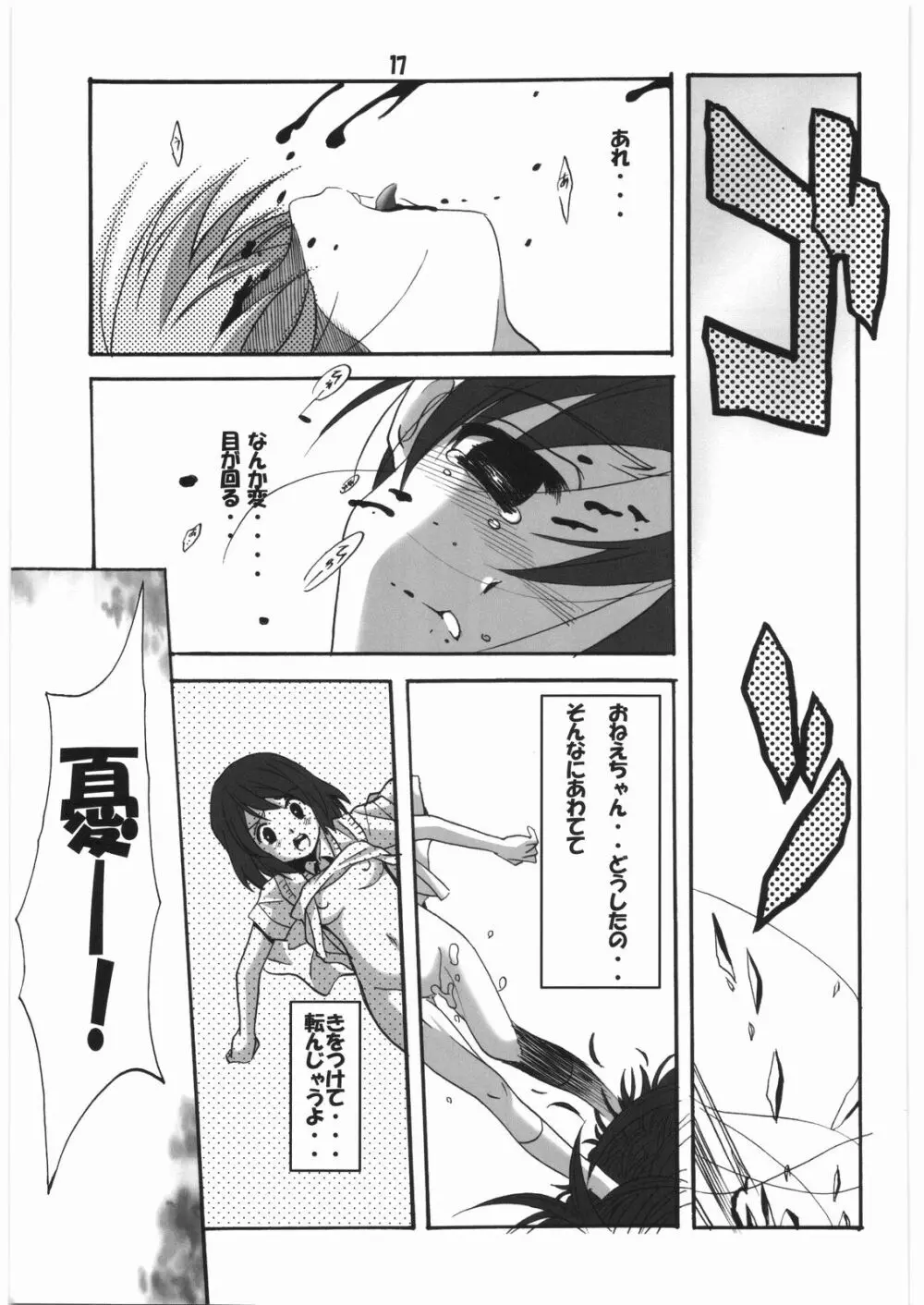 ごぉ・かん! Page.16