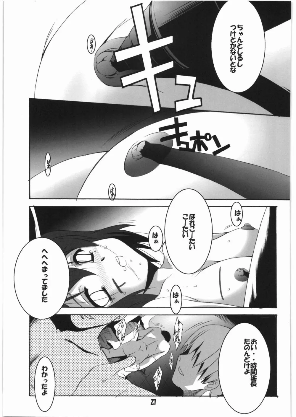 ごぉ・かん! Page.20