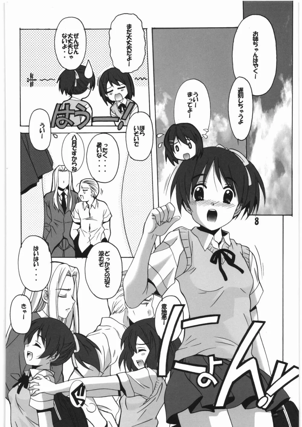 ごぉ・かん! Page.7