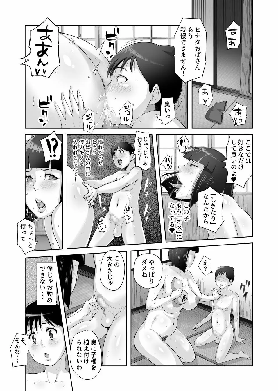 一族のしきたり Page.6