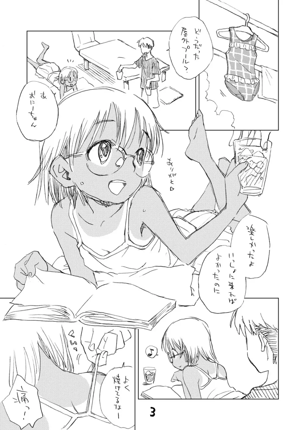 めがさまー Page.2