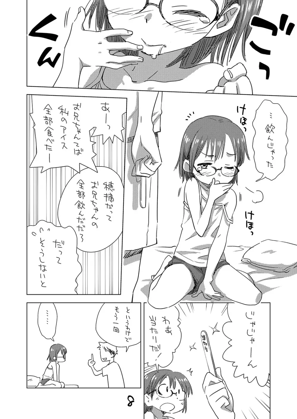 めがまうす Page.7