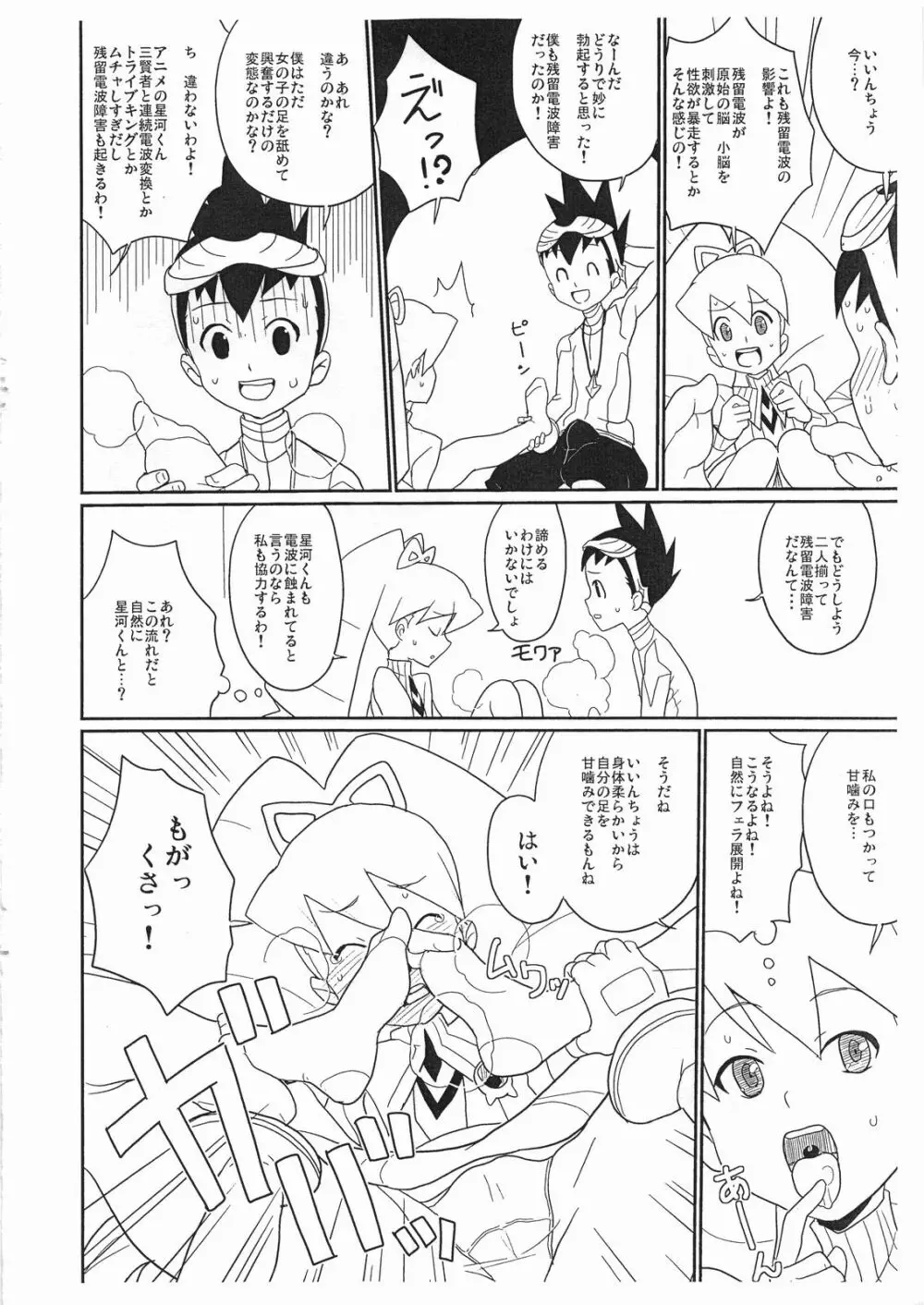 フレーメン! Page.9