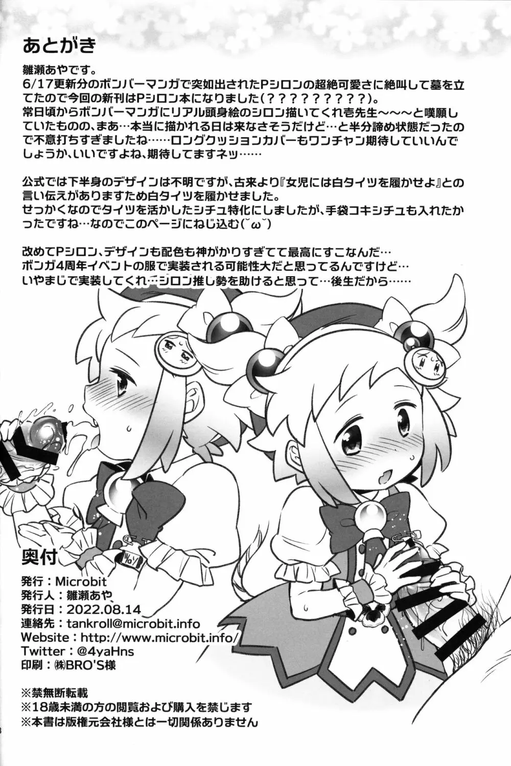 プリティーシロンとイチャイチャエッチ Page.17