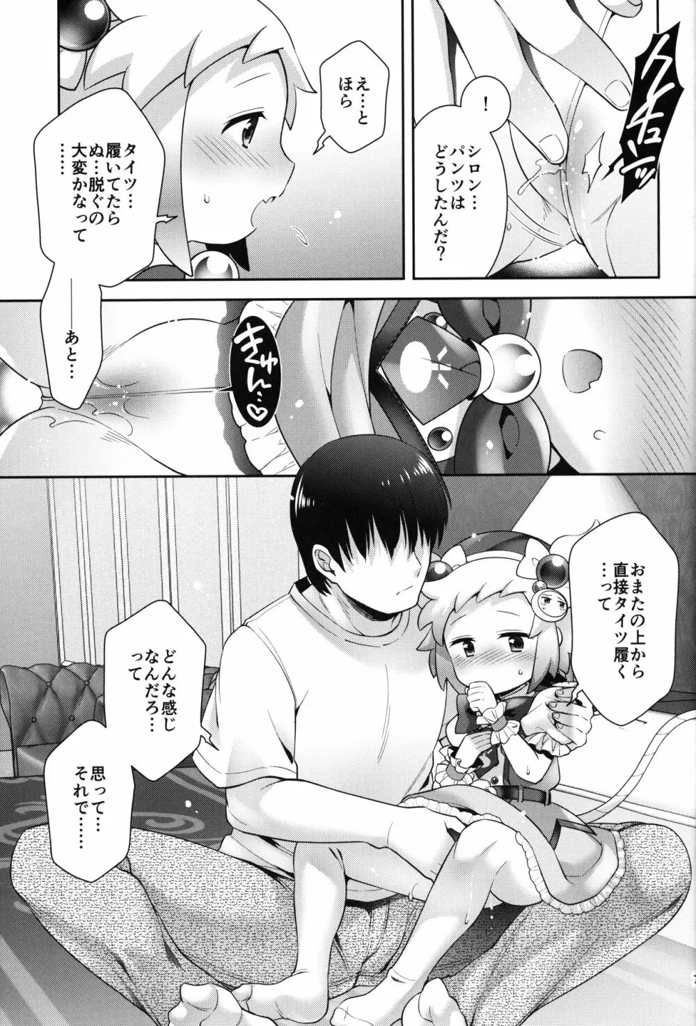 プリティーシロンとイチャイチャエッチ Page.6