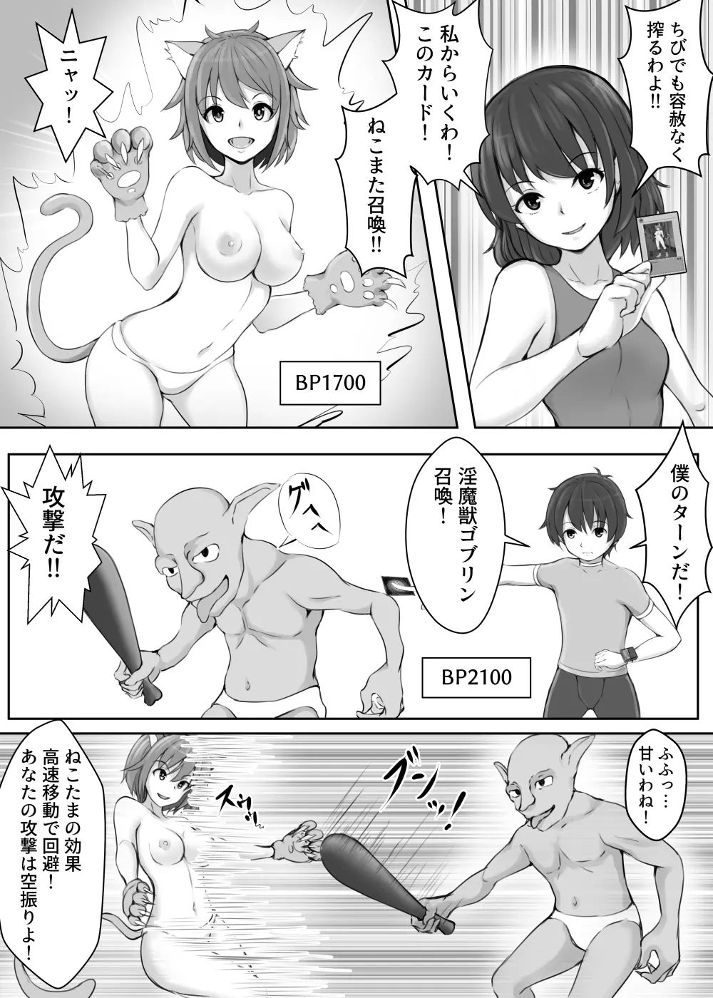 カードバトルでモンスター娘に犯される合同誌2 淫らなる誘い編 Page.10