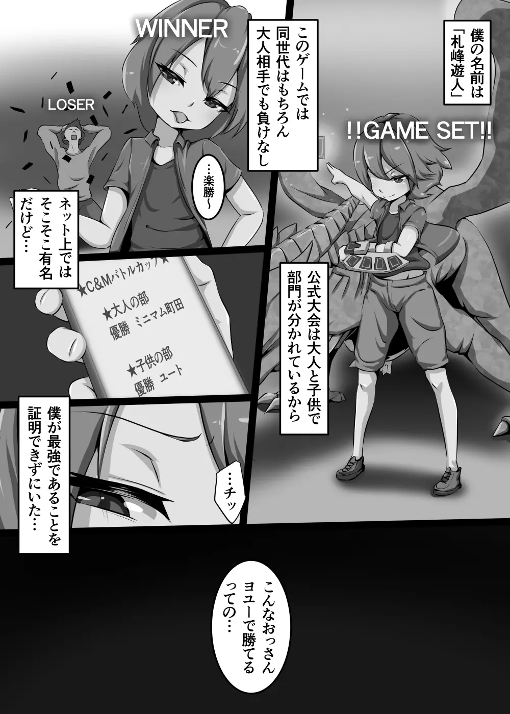 カードバトルでモンスター娘に犯される合同誌2 淫らなる誘い編 Page.107