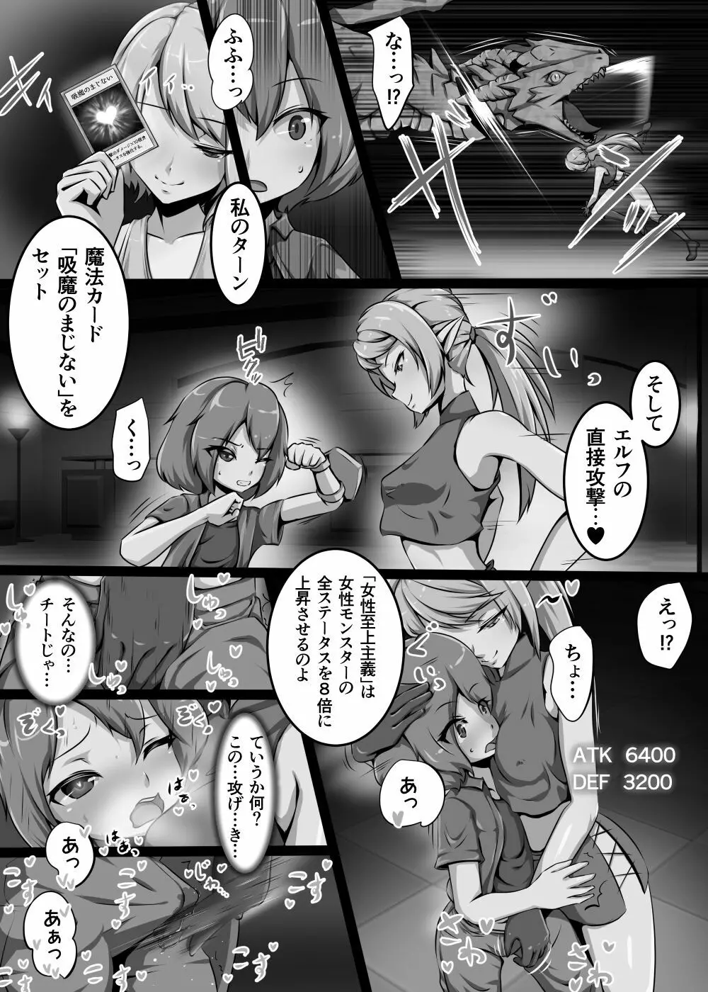 カードバトルでモンスター娘に犯される合同誌2 淫らなる誘い編 Page.111