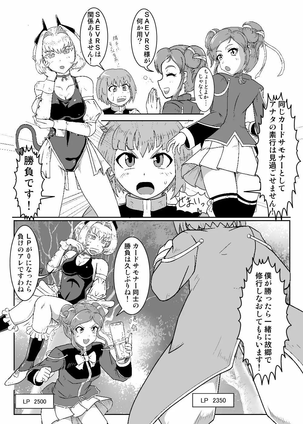 カードバトルでモンスター娘に犯される合同誌2 淫らなる誘い編 Page.128