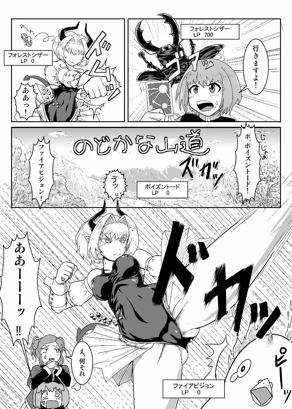 カードバトルでモンスター娘に犯される合同誌2 淫らなる誘い編 Page.129