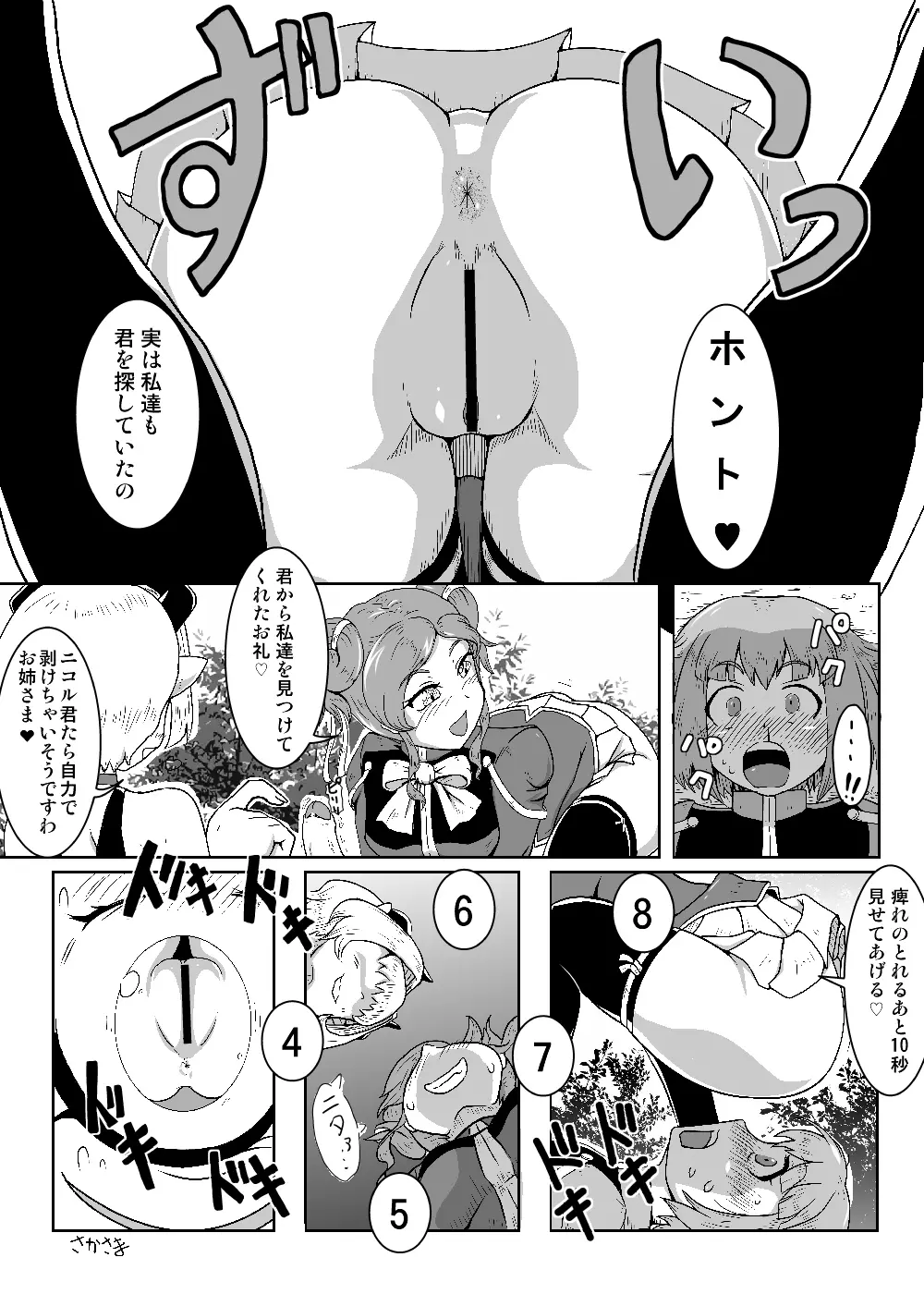 カードバトルでモンスター娘に犯される合同誌2 淫らなる誘い編 Page.132