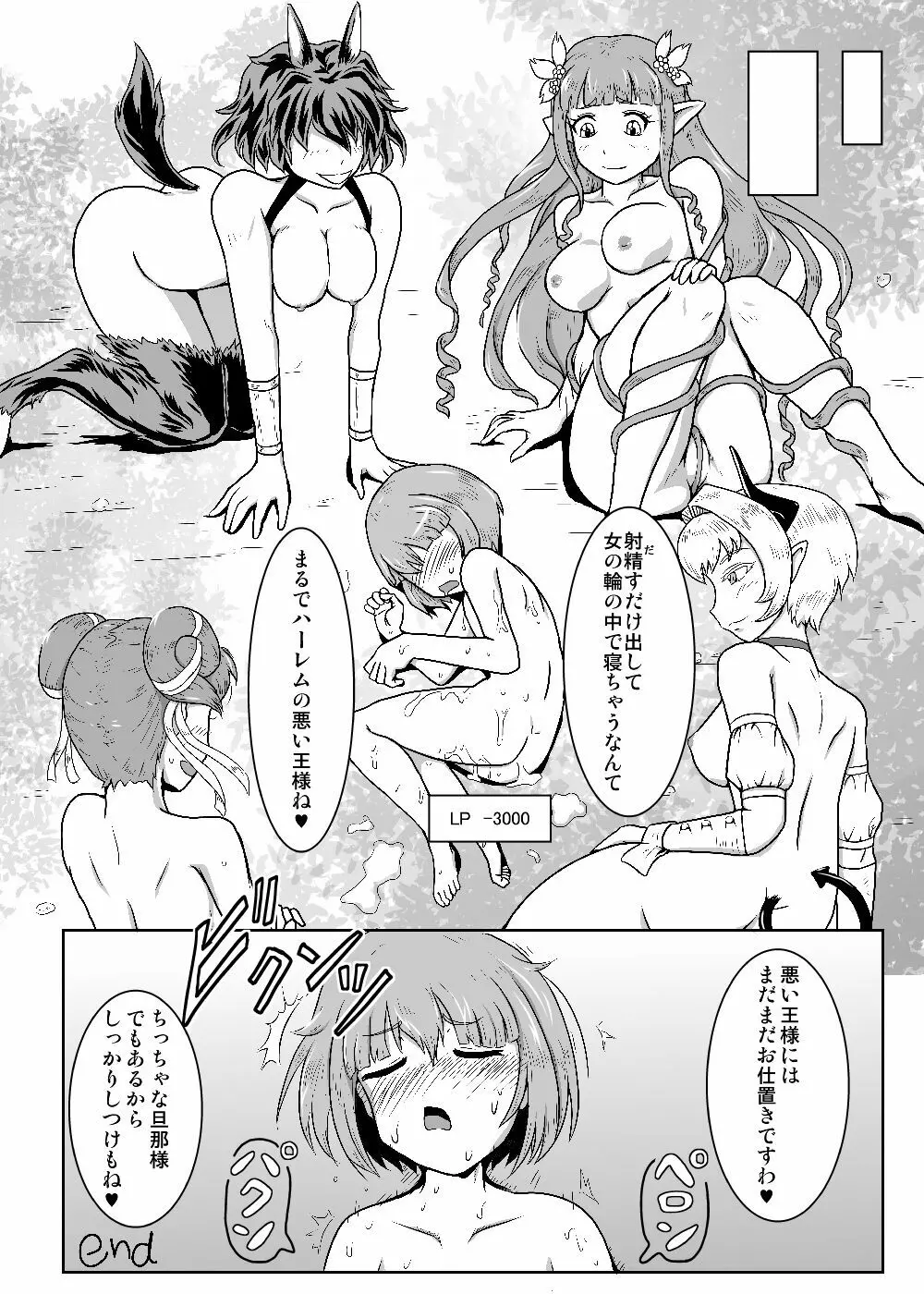 カードバトルでモンスター娘に犯される合同誌2 淫らなる誘い編 Page.142