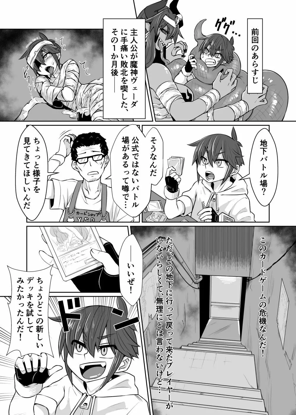 カードバトルでモンスター娘に犯される合同誌2 淫らなる誘い編 Page.177