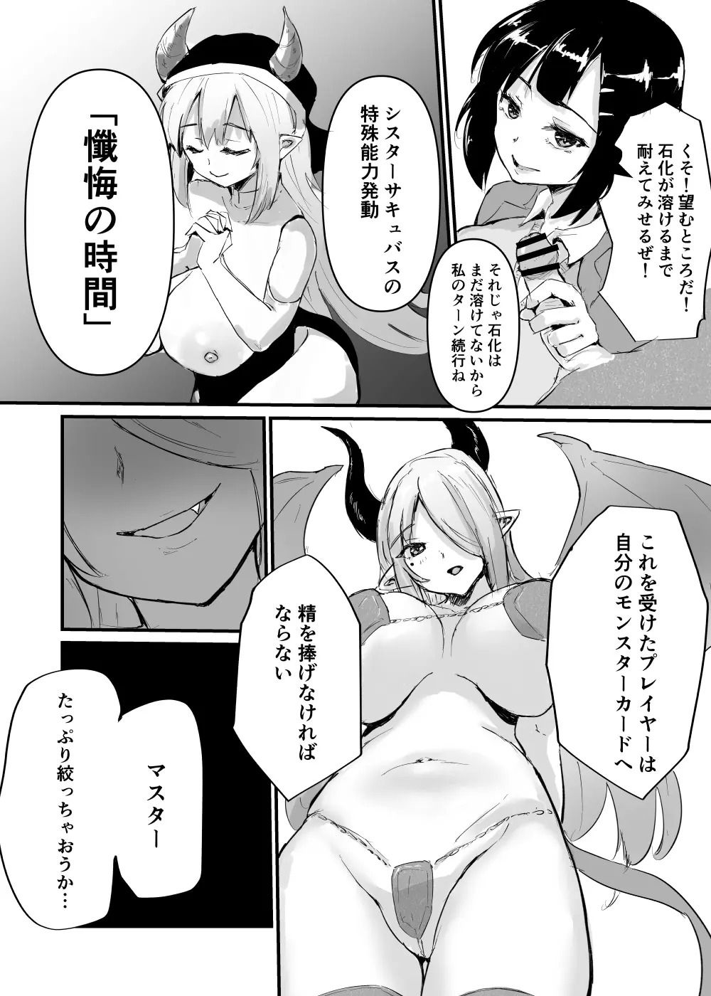 カードバトルでモンスター娘に犯される合同誌2 淫らなる誘い編 Page.238